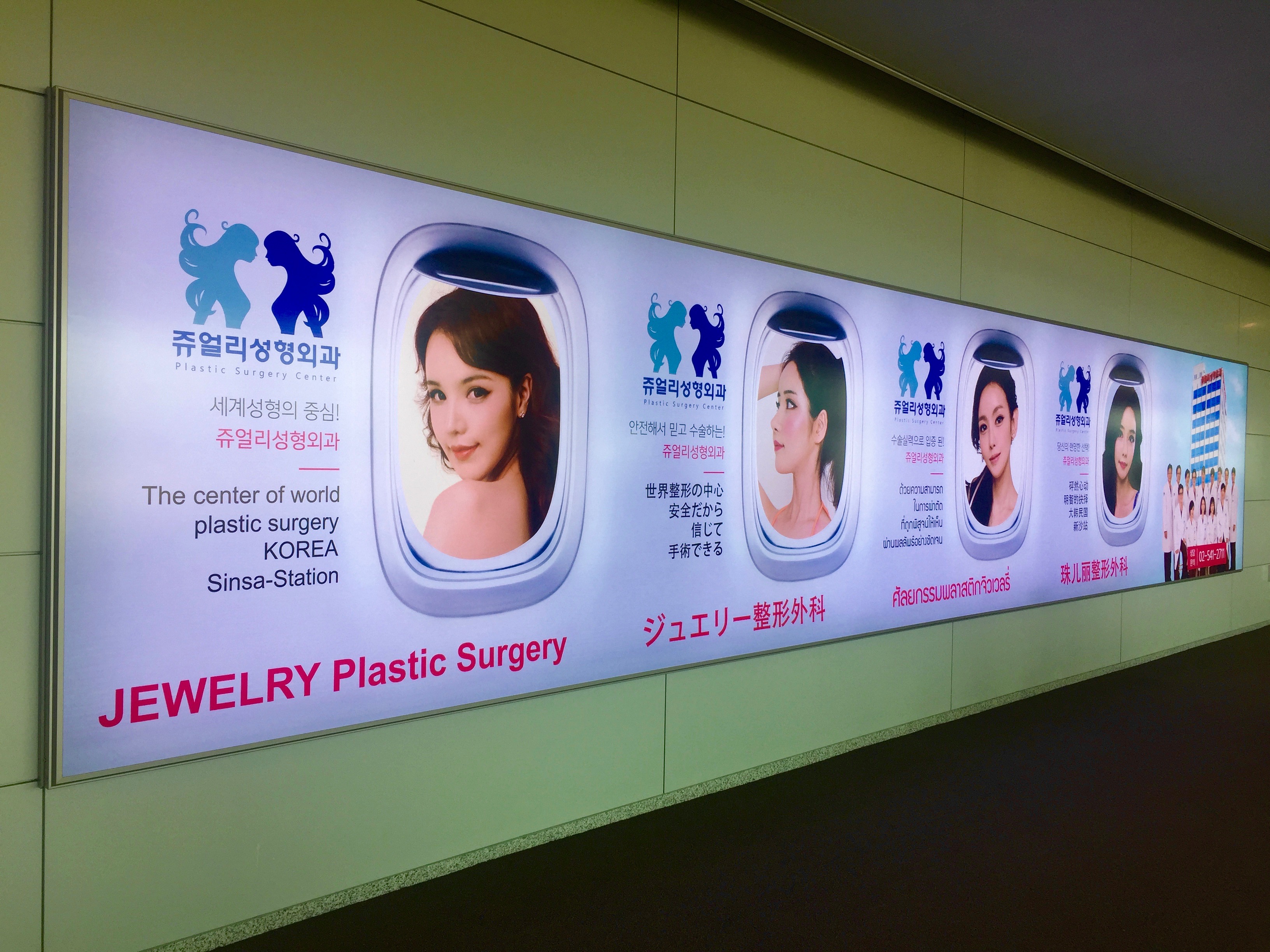 Plastic surgery poster